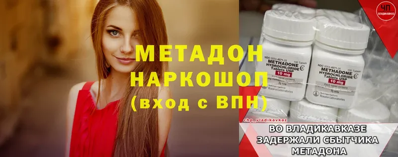 Метадон methadone  что такое   Апшеронск 